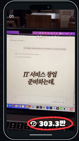 대표 릴스 콘텐츠 사례 1